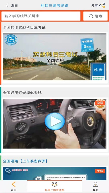 帮满意交规官方版截图2