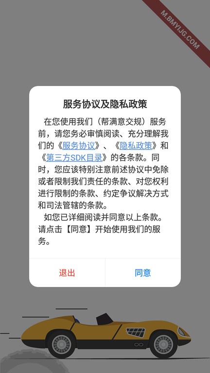 帮满意交规官方版截图3
