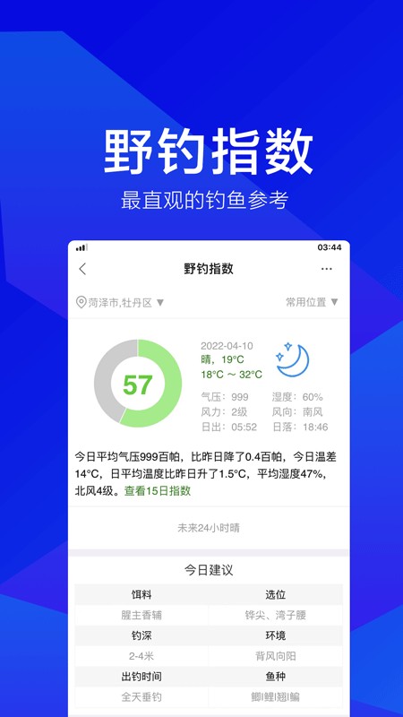 野钓之家手机版截图1