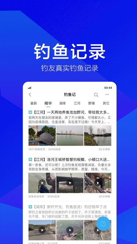 野钓之家手机版截图4