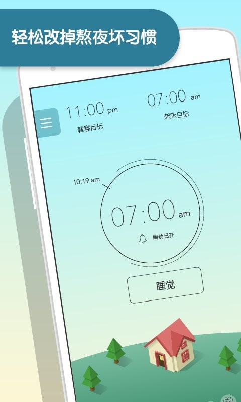 sleeptown睡眠小镇截图1