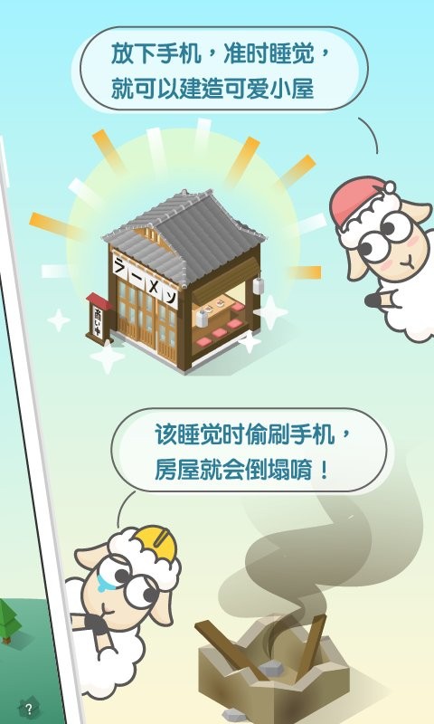 sleeptown睡眠小镇截图2