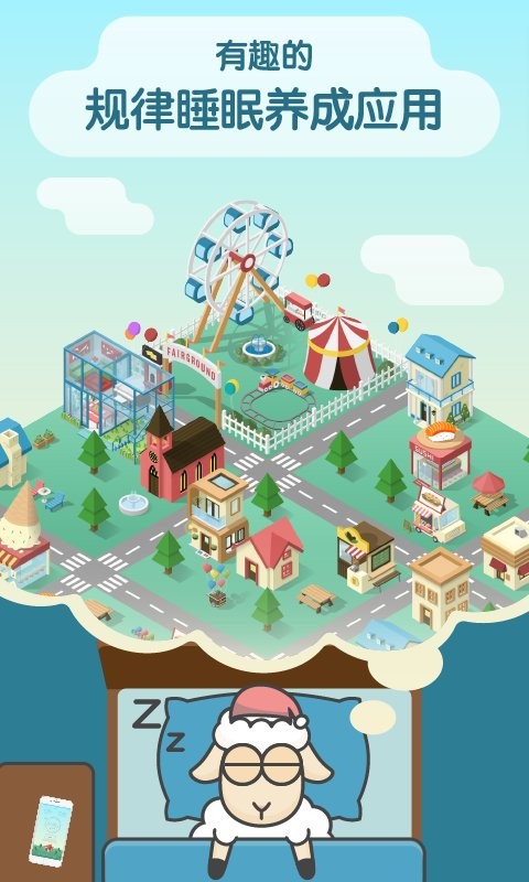 sleeptown睡眠小镇截图5