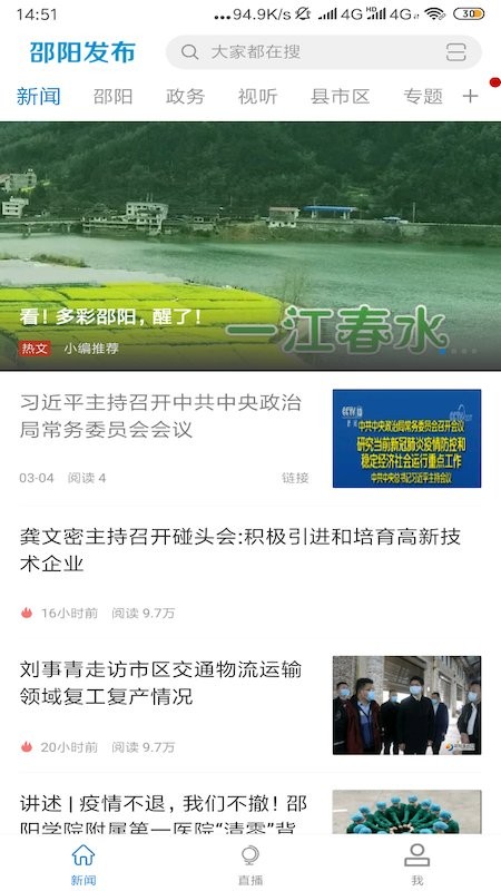 邵阳发布手机版截图1