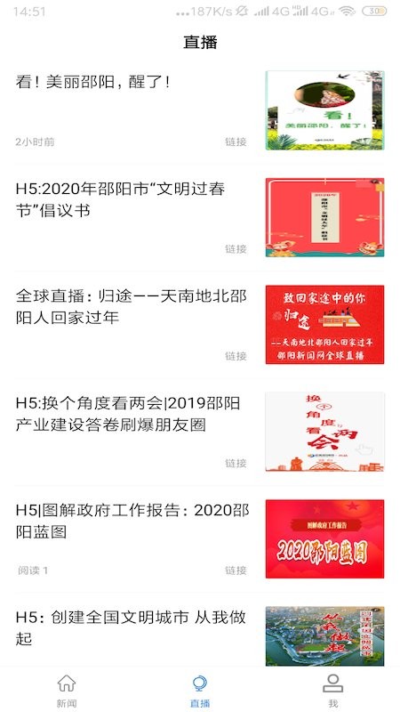 邵阳发布手机版截图2