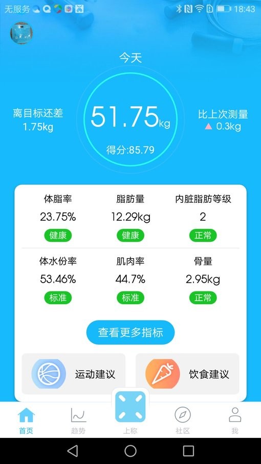 isense体重秤软件截图1
