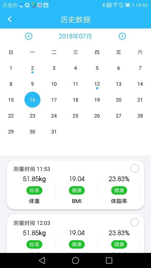 isense体重秤软件截图2