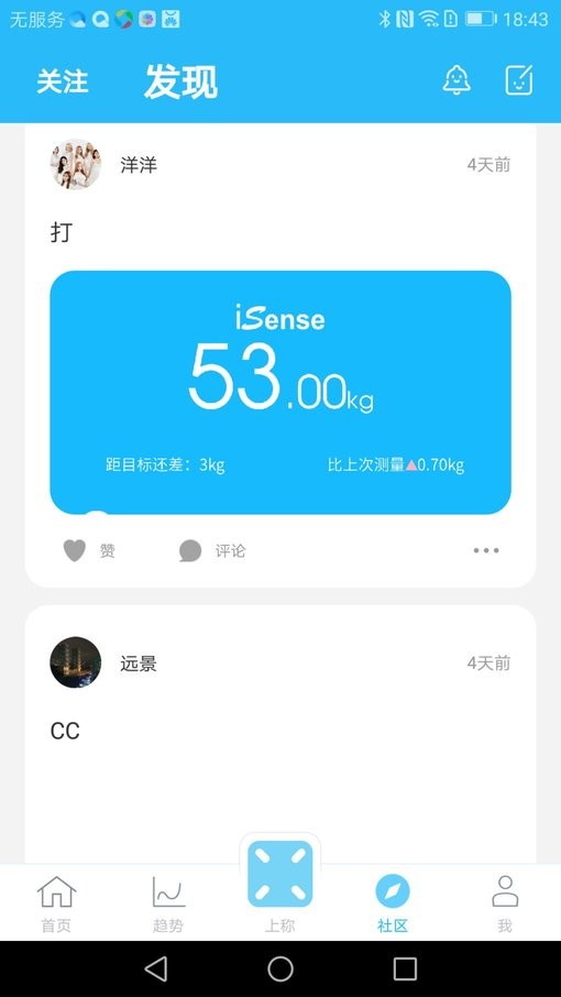 isense体重秤软件截图3