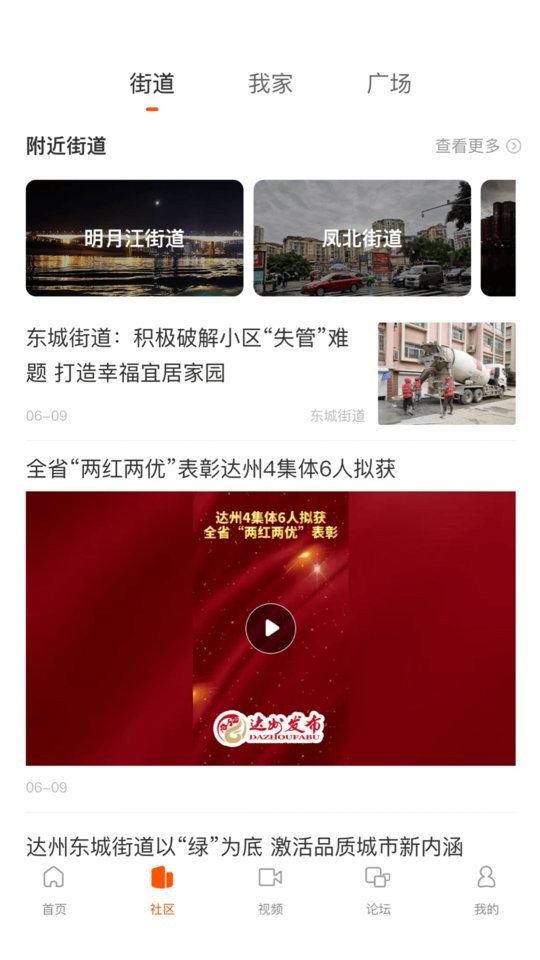 达州发布app下载