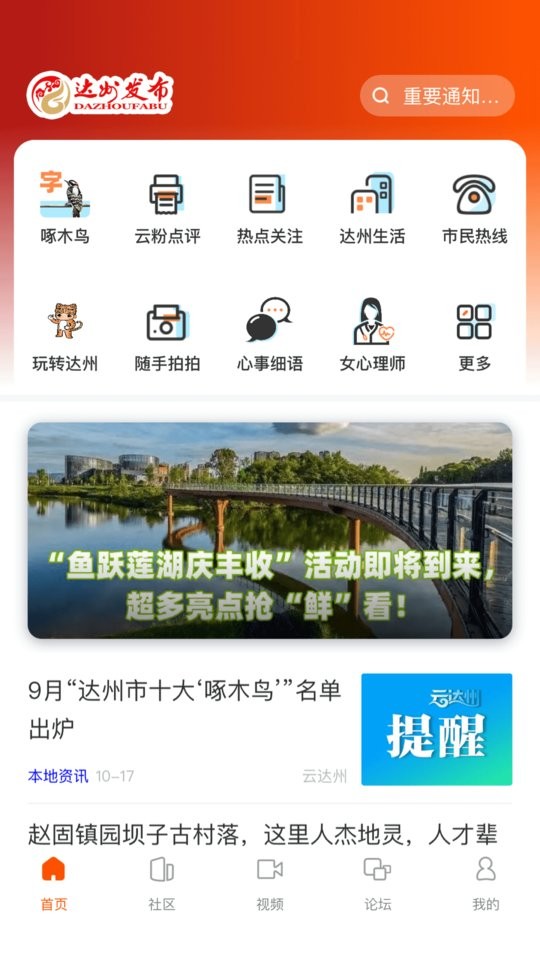 达州发布客户端截图1