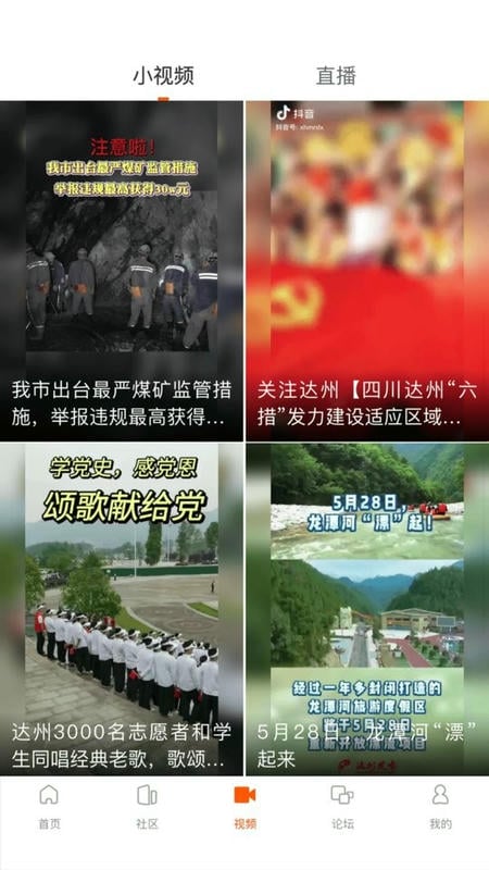 达州发布客户端截图2