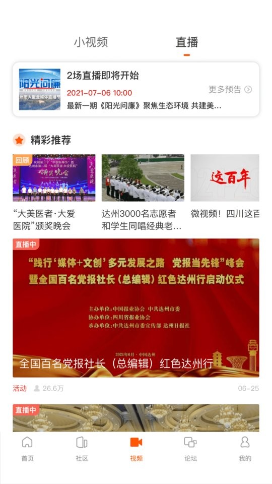 达州发布客户端截图3
