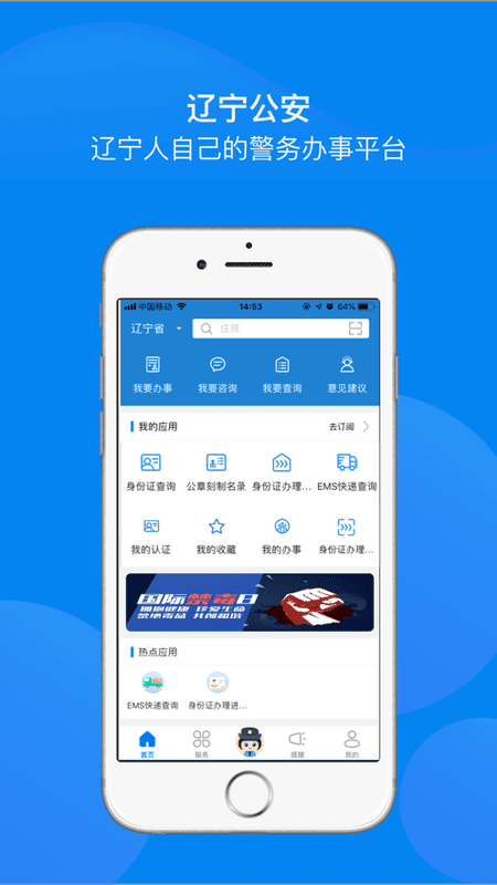 辽宁公安app下载