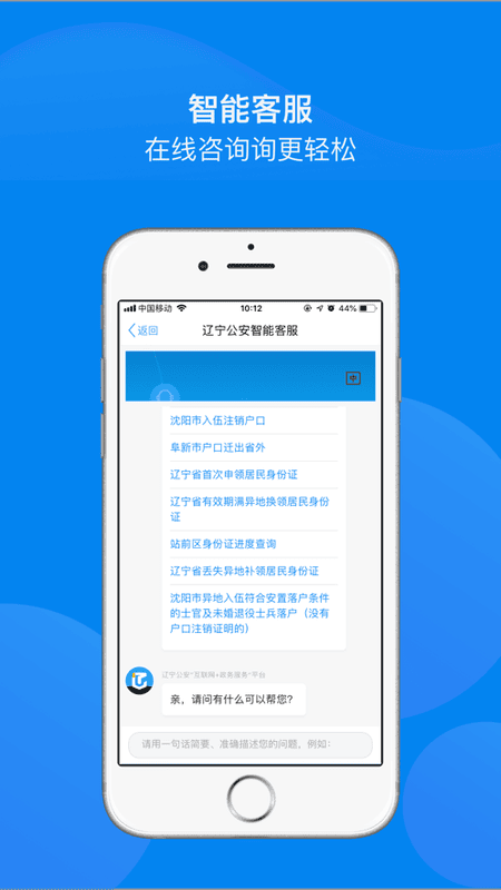 辽宁公安app最新版本截图1