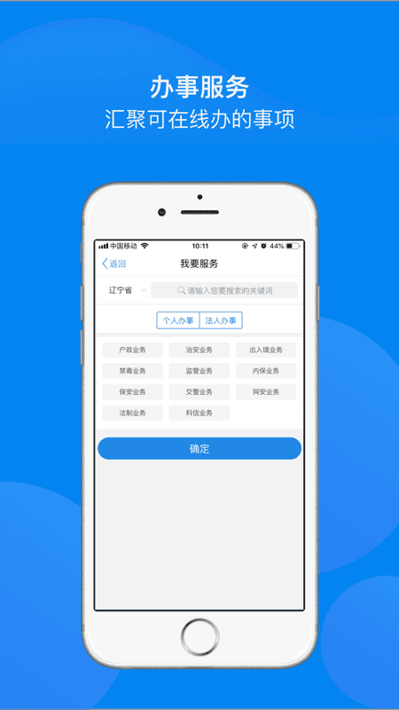 辽宁公安app最新版本截图4