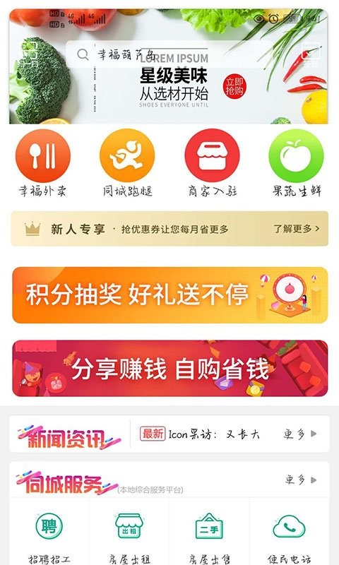 幸福葫芦岛外卖截图2