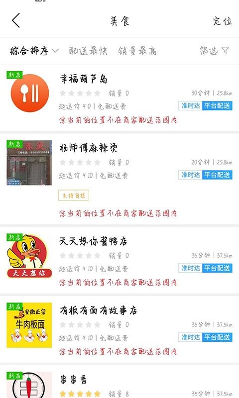 幸福葫芦岛外卖截图3
