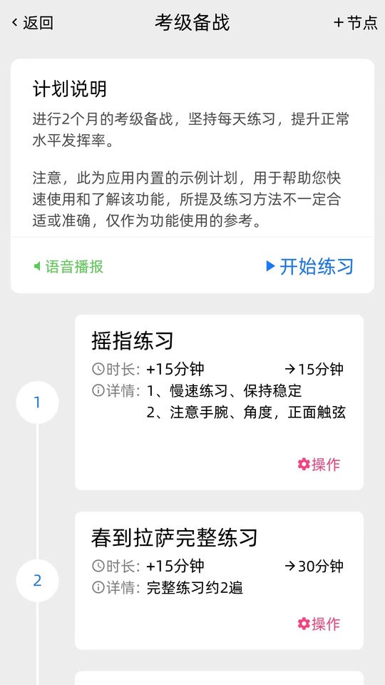 GZ调音助理手机版截图2