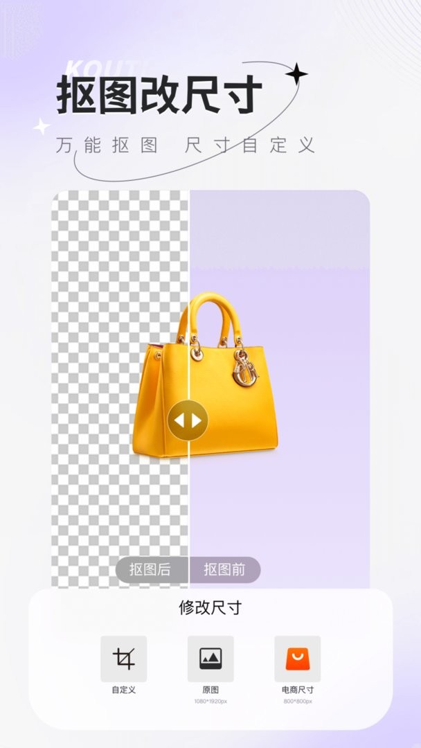 傻瓜抠图官方版截图2
