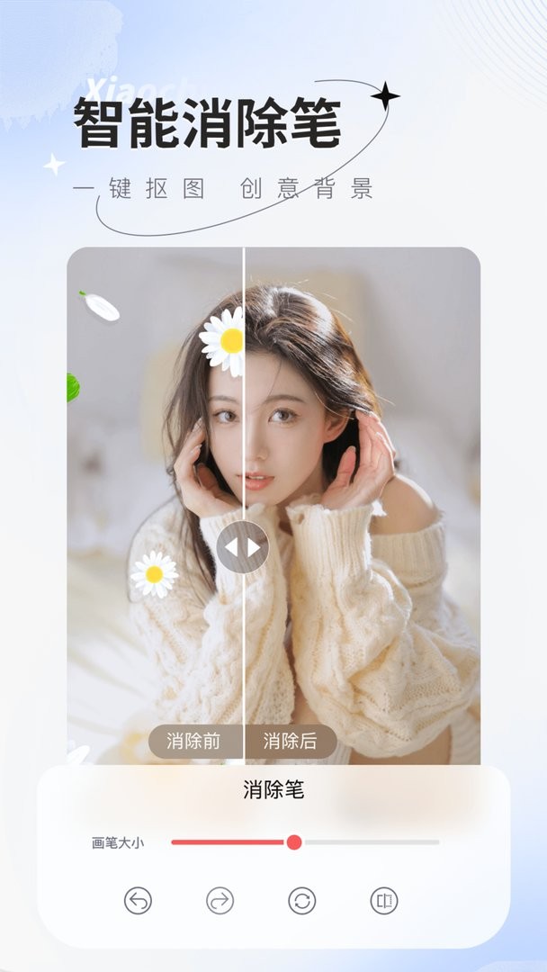 傻瓜抠图官方版截图3