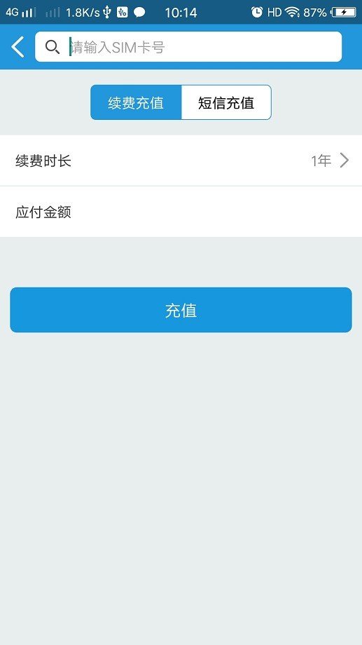物联小管家官方版截图2