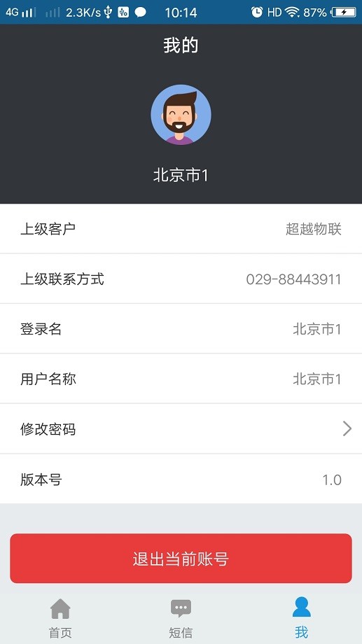 物联小管家官方版截图3