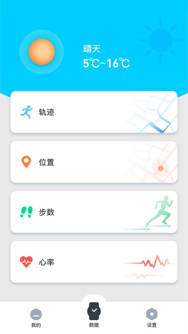 北斗腕表官方版截图2