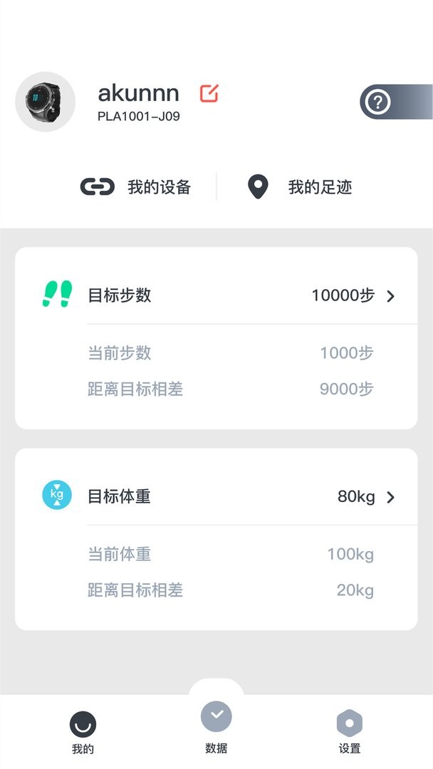 北斗腕表官方版截图3