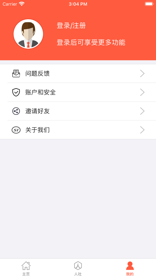 菏泽人社人脸识别认证app截图2