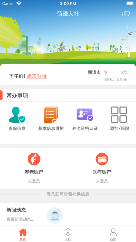 菏泽人社人脸识别认证app截图3