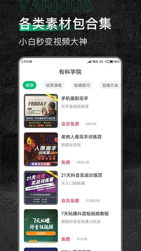 有料素材2024最新版app下载