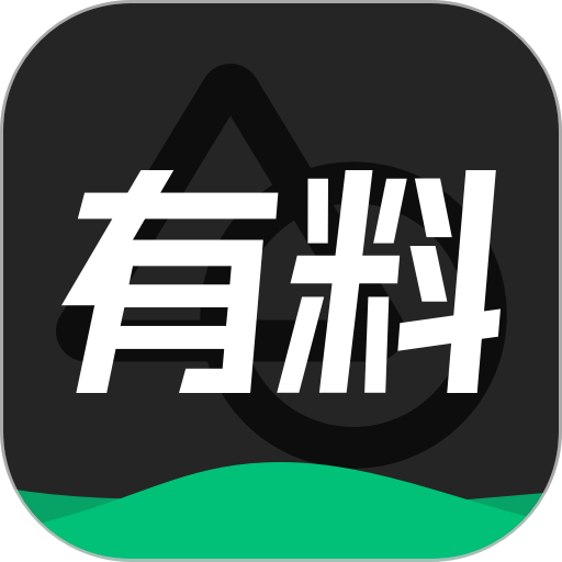 有料素材免费版v2.1.6
