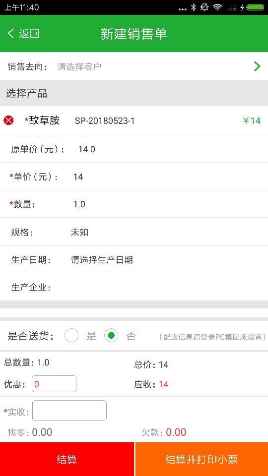 农资售货宝应用截图