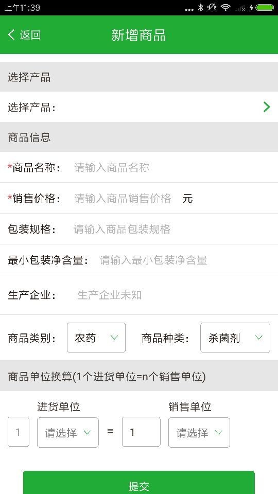 农资售货宝软件截图1
