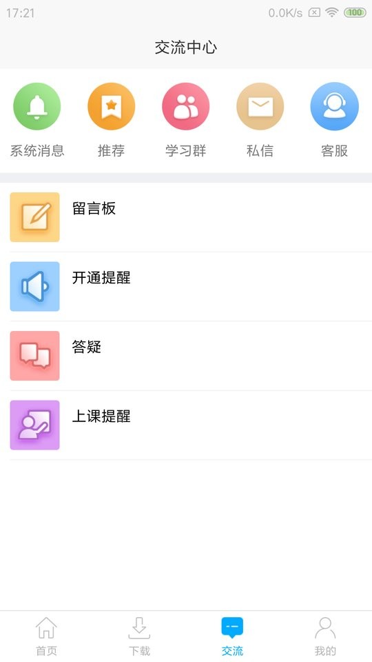 网校课堂最新版app下载