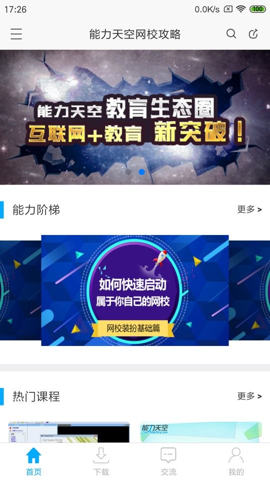 网校课堂手机版截图1