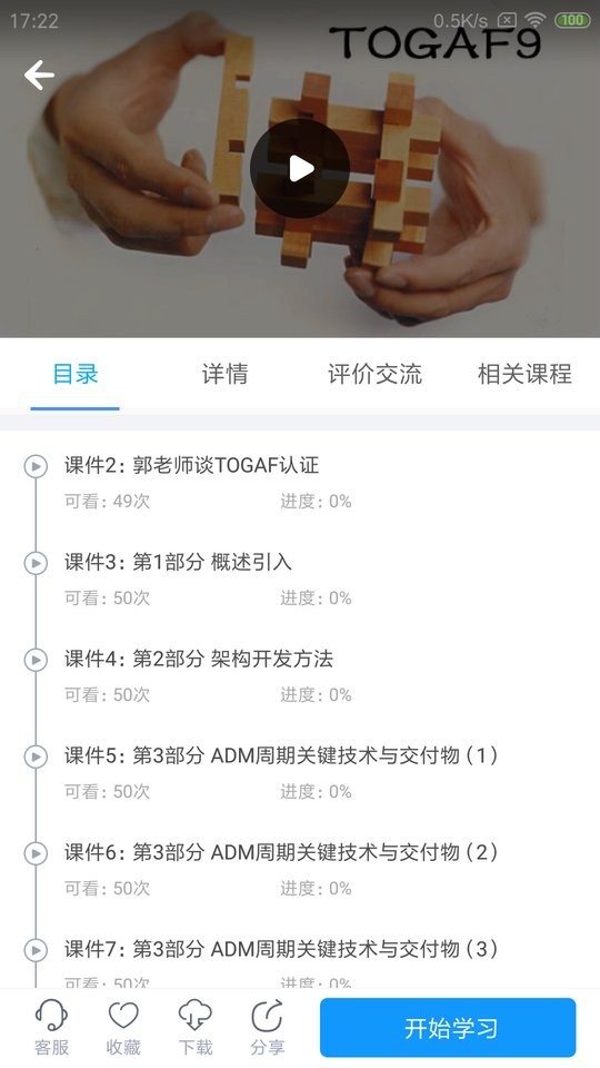 网校课堂手机版截图2