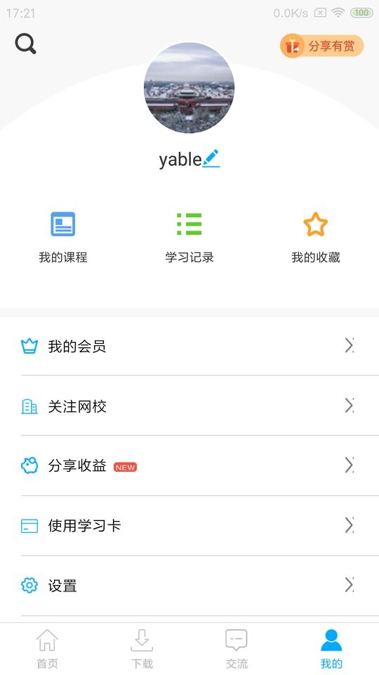 网校课堂手机版截图3