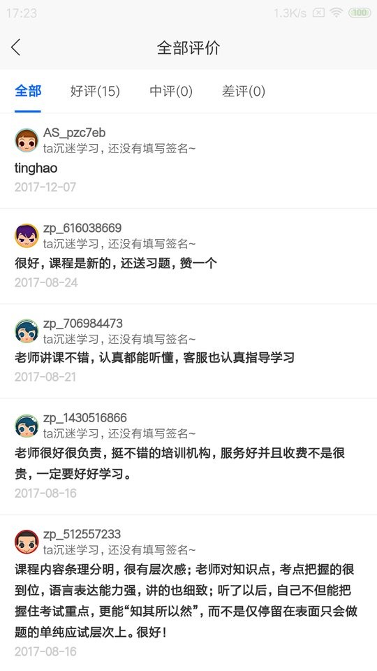 网校课堂手机版截图4