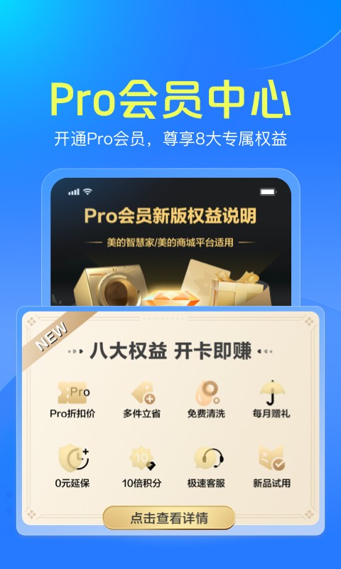 美的智慧家官方商城截图1