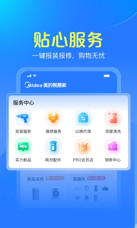美的智慧家官方商城截图2