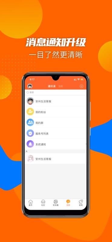 安州生活app下载