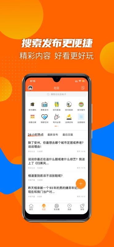 安州生活官方版截图1