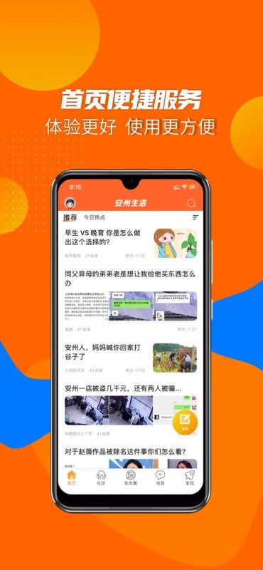安州生活官方版截图3