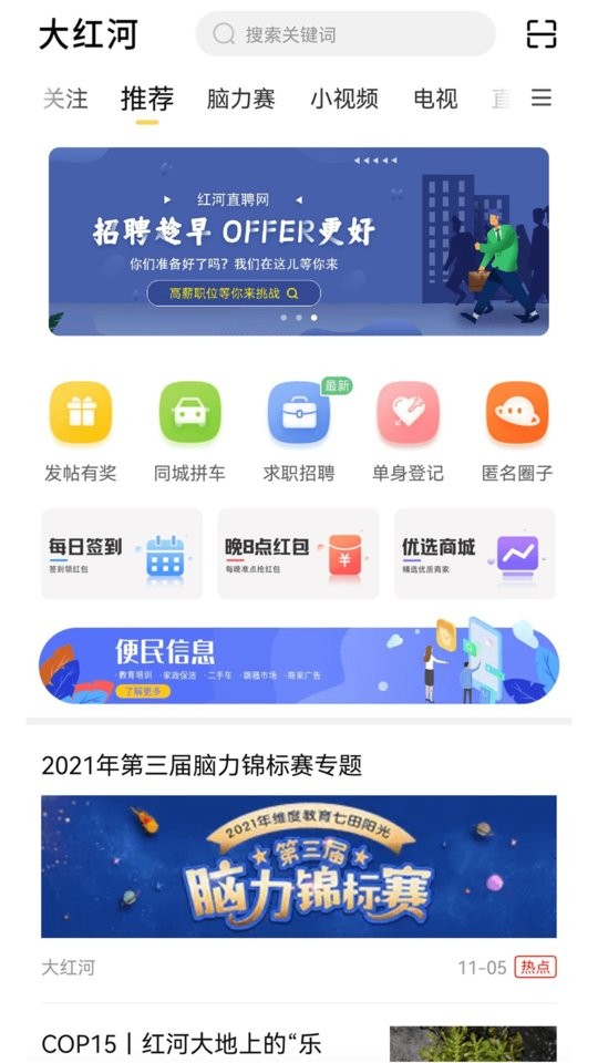 大红河软件截图2