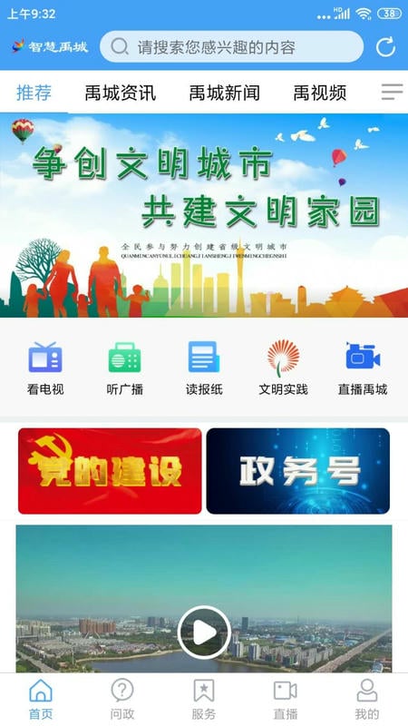 智慧禹城app官方下载