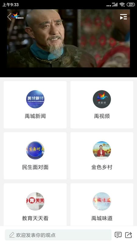 智慧禹城新闻客户端截图1