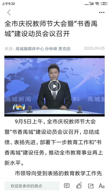 智慧禹城新闻客户端截图2