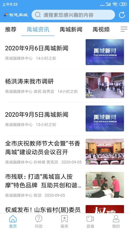 智慧禹城新闻客户端截图3