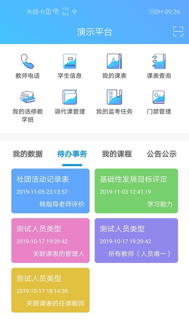 新至道官方版截图3